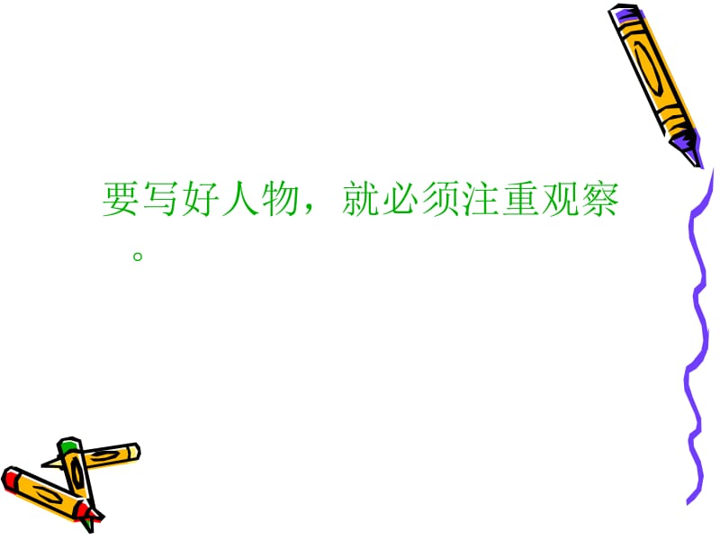 小学中高年级作文教学.ppt_第3页