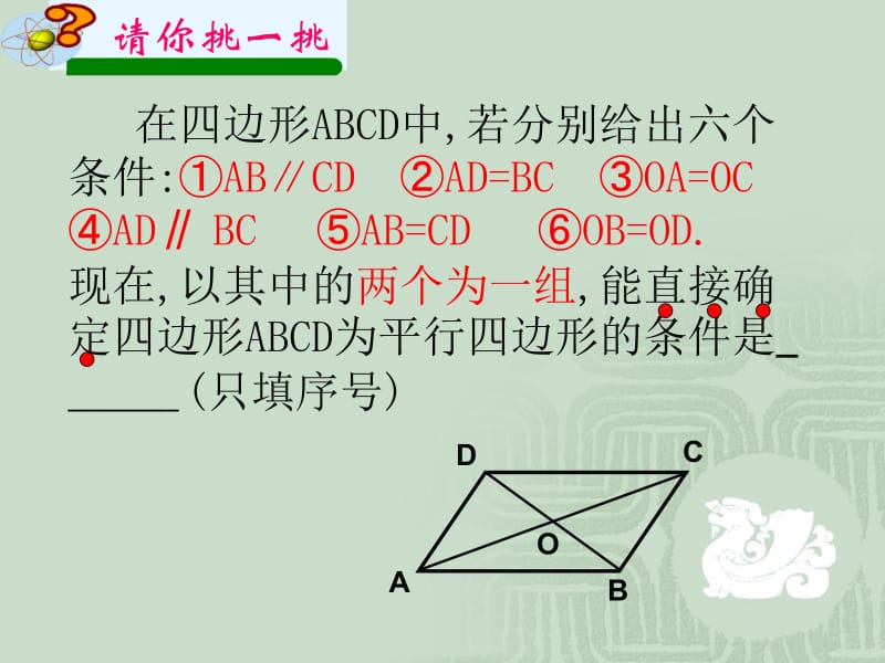 平行四边形复习课件(市级公开课)(1).ppt_第3页