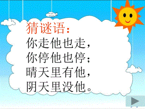 影子课件 (2).ppt