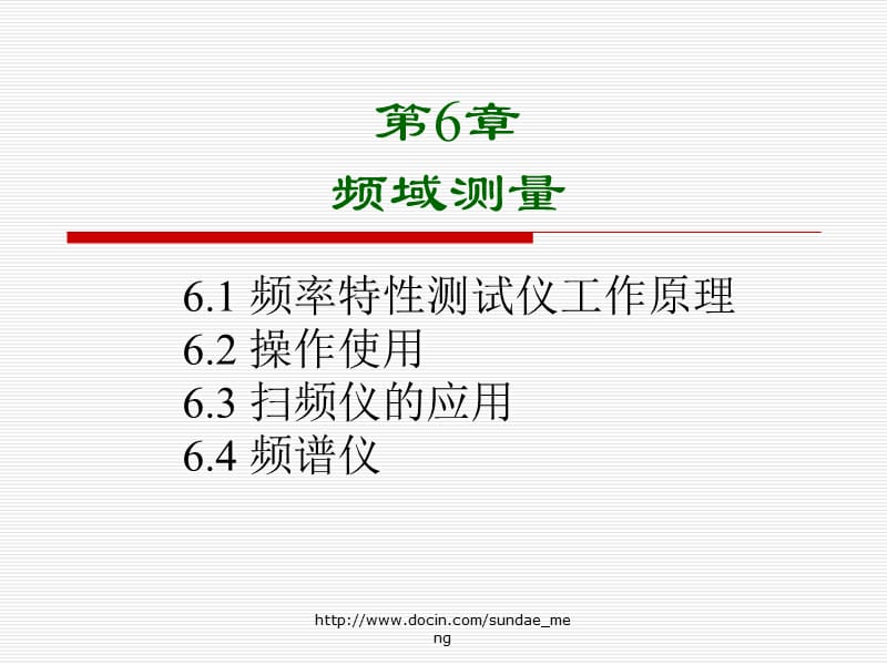 【大学课件】电子测量与仪表.ppt_第2页