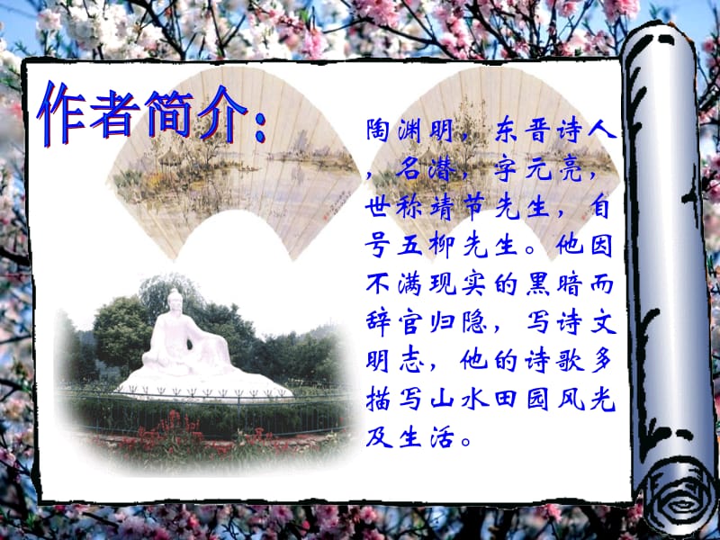 桃花源记课件.ppt_第3页