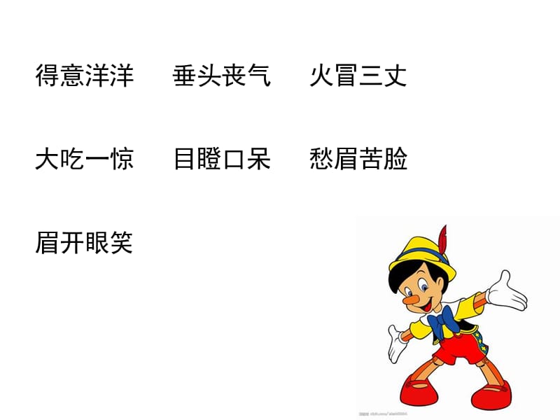 小木偶的故事PPT.ppt_第1页