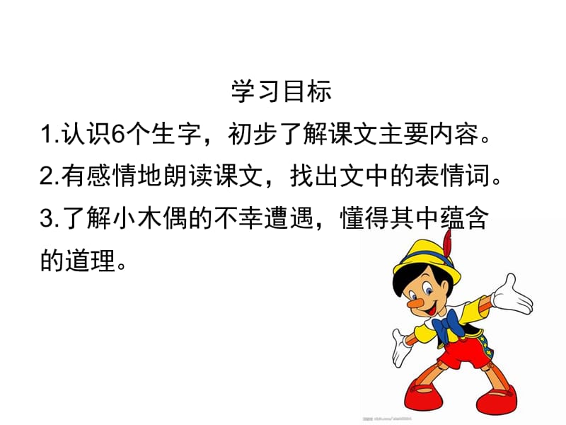 小木偶的故事PPT.ppt_第3页