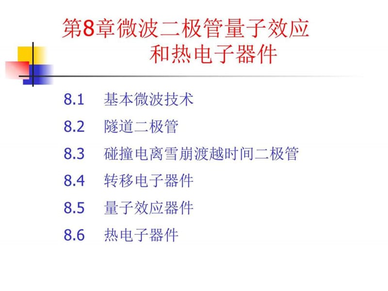 现代半导体器件与工艺.ppt.ppt_第1页