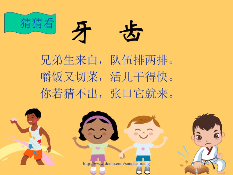 【小学】主题班会 保护牙齿P10.ppt_第2页