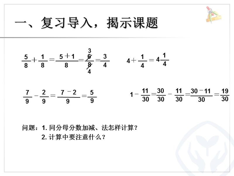 异分母分数加、减法（例1）.ppt_第2页