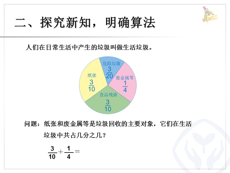 异分母分数加、减法（例1）.ppt_第3页