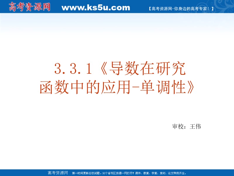 数学：3.3.1《导数在研究函数中的应用-单调性》.ppt_第2页