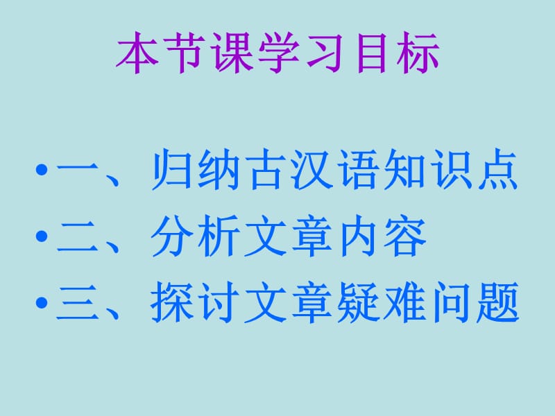 桃花源记第二课时.ppt_第2页