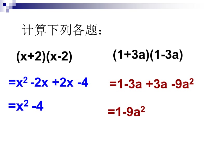 平方差公式1.ppt_第2页