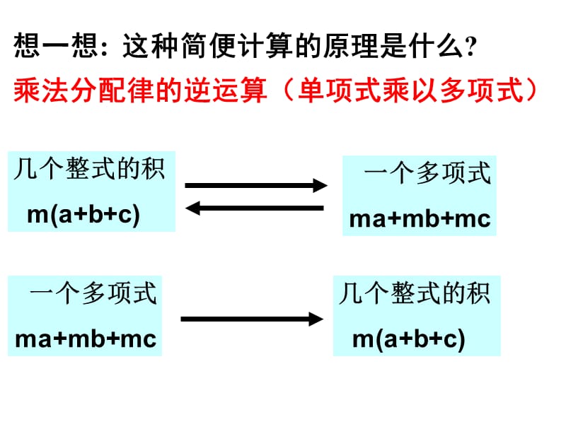 提取公因式分解因式.ppt_第3页