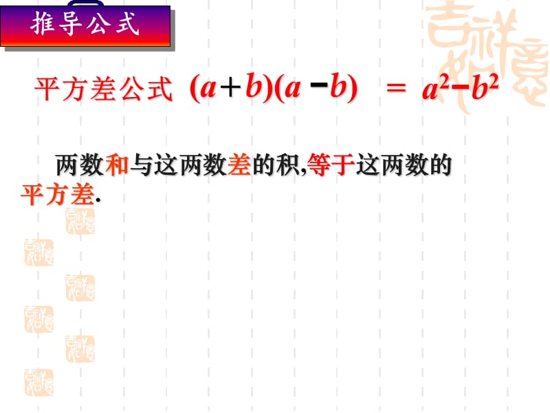 平方差公式微课.ppt_第3页