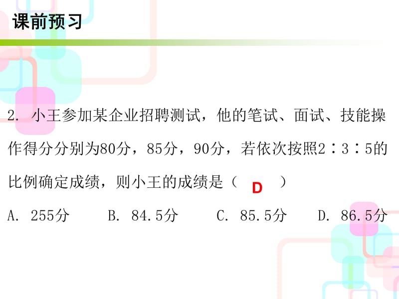 张冬霞--第六章数据的分析1第二课时.ppt_第2页