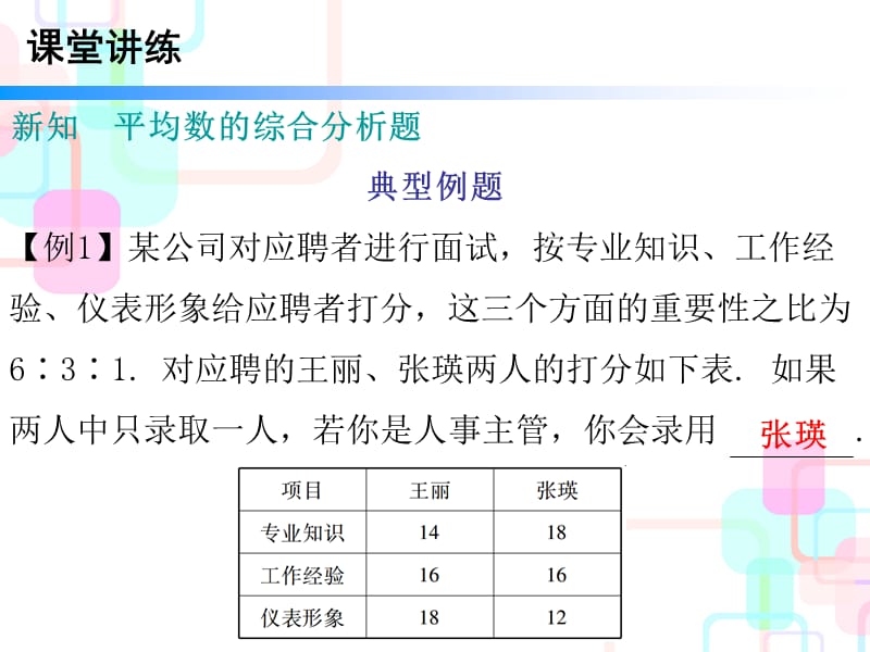 张冬霞--第六章数据的分析1第二课时.ppt_第3页