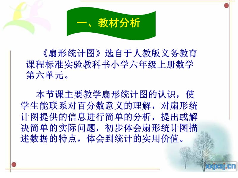 扇形统计图说课课件.ppt_第2页