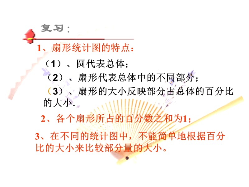 扇形统计图_练习课.ppt_第2页