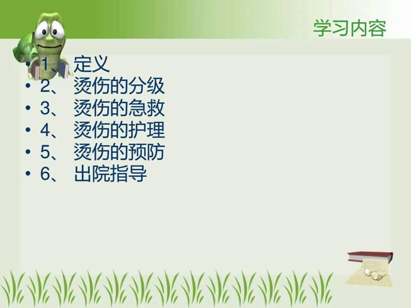 烫伤护理_图文.ppt_第2页