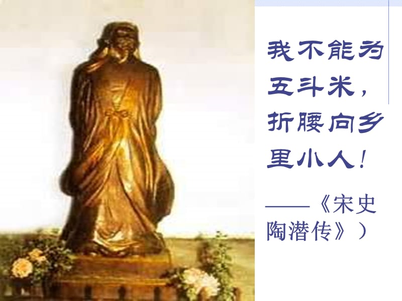 归去来兮辞(已修订).ppt_第1页