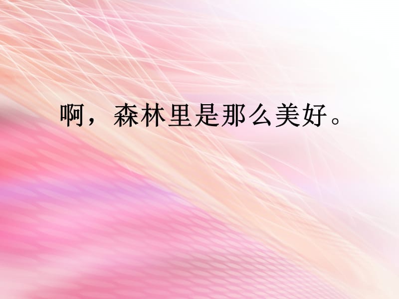 我不是最弱小的1.ppt_第3页