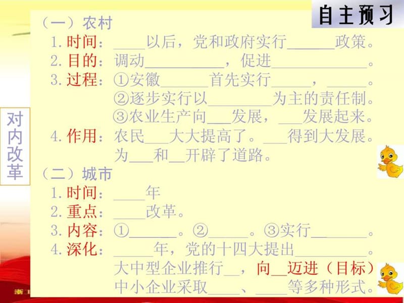 八年级历史下册第3单元建设有中国特色的社会主义 第9课.ppt_第2页