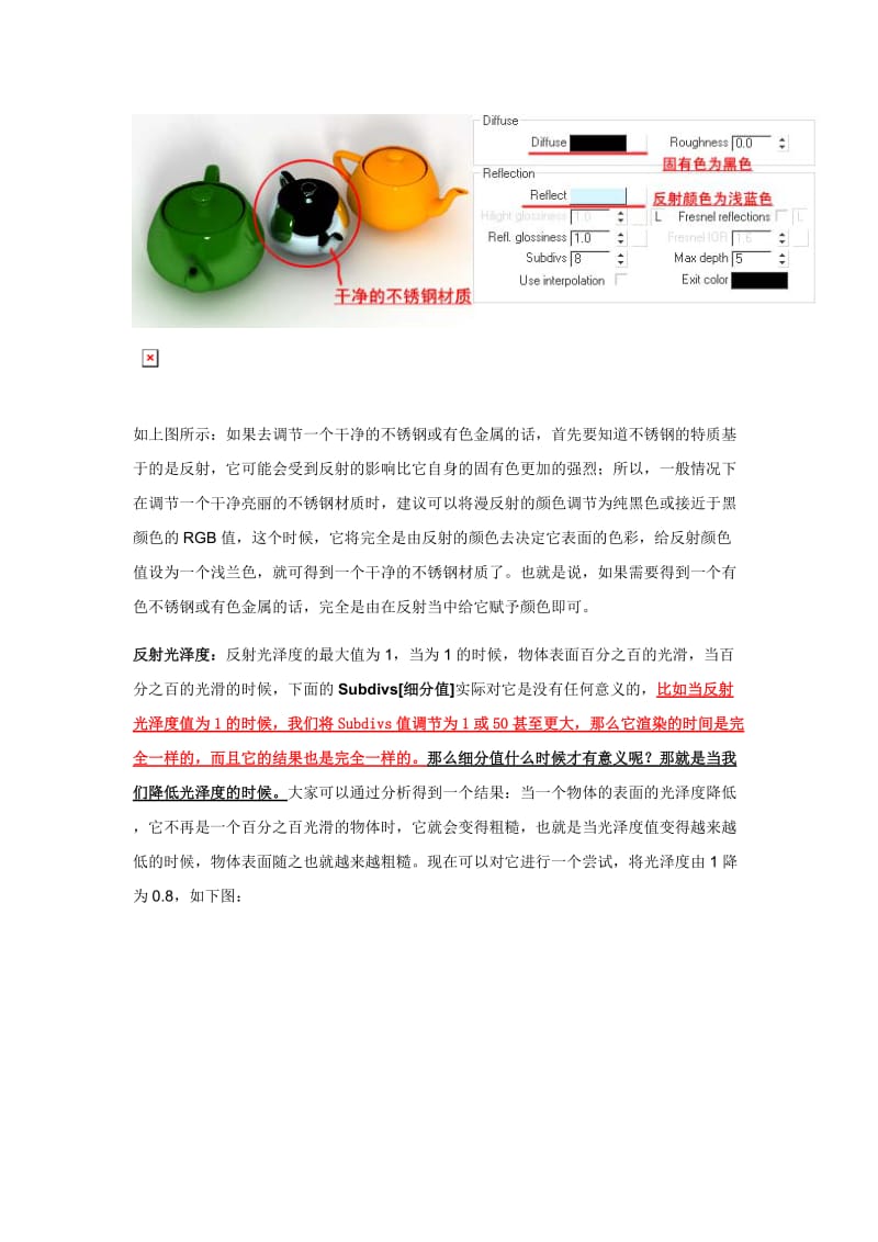 VRay材质中反射参数的设置详解.doc_第2页