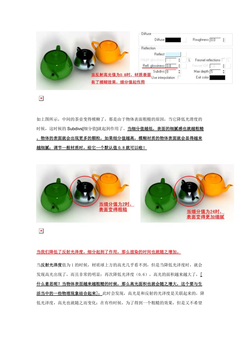 VRay材质中反射参数的设置详解.doc_第3页