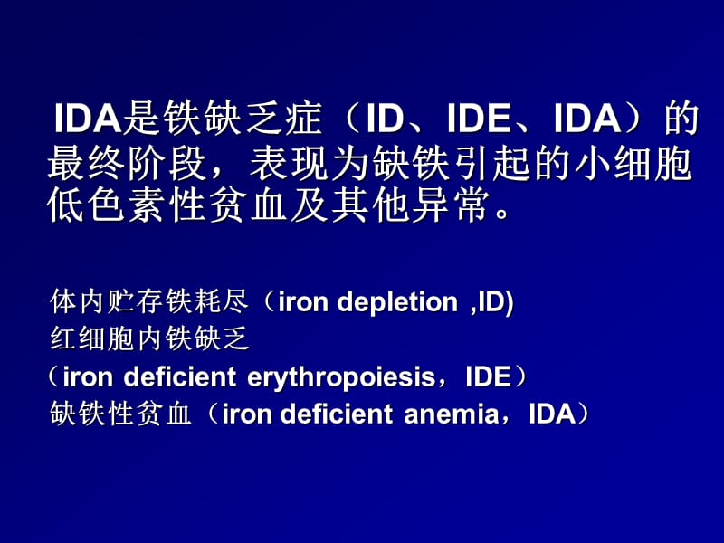 缺铁性贫血.ppt_第2页