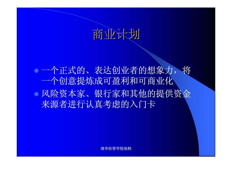 创业管理(商业计划书).ppt_第2页