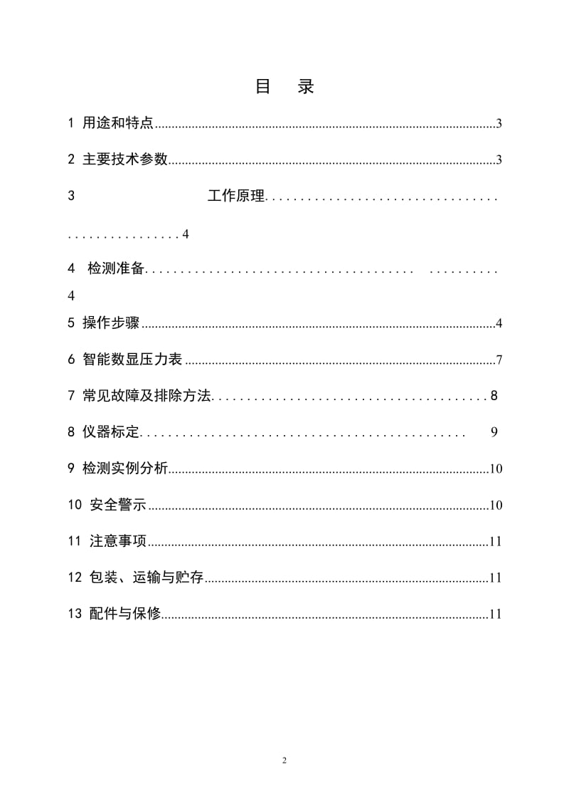 XH-50T_100T型锚杆拉拔仪.doc_第3页