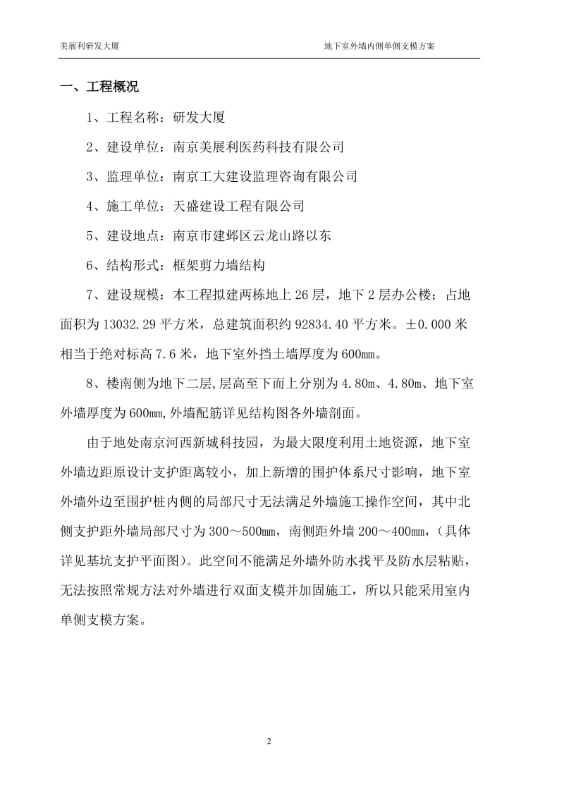 ue地下室墙体单侧支模施工方案.doc_第2页