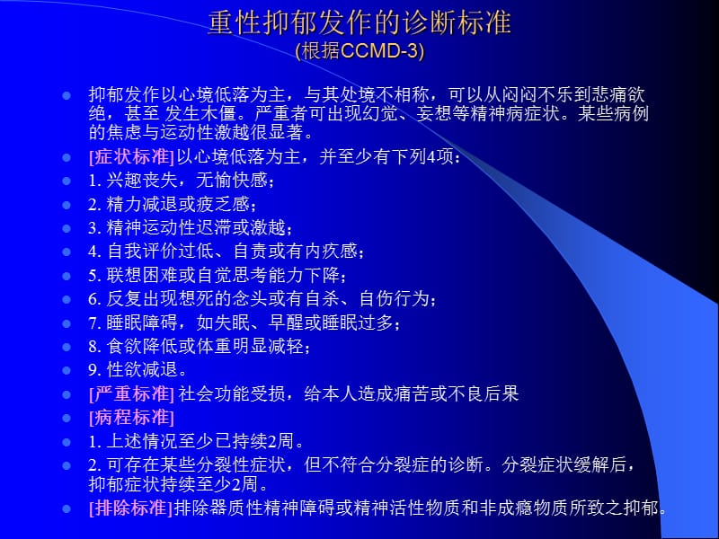 抑郁症治疗进展.ppt_第3页