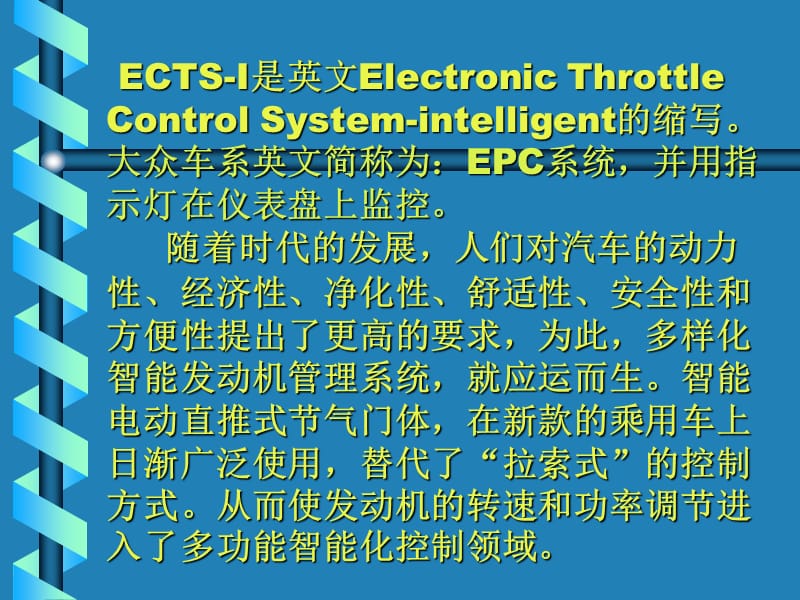 智能电子节气门控制系统(ECTS.ppt_第2页