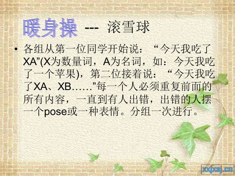 训练你的记忆力----心理健康教育学习主题系列.ppt_第3页