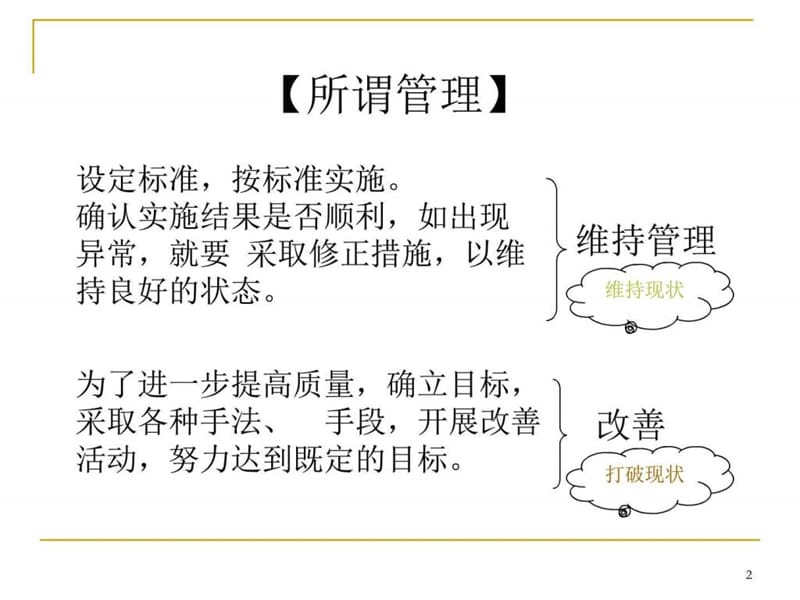 现场管理及问题解决教材.ppt.ppt_第2页