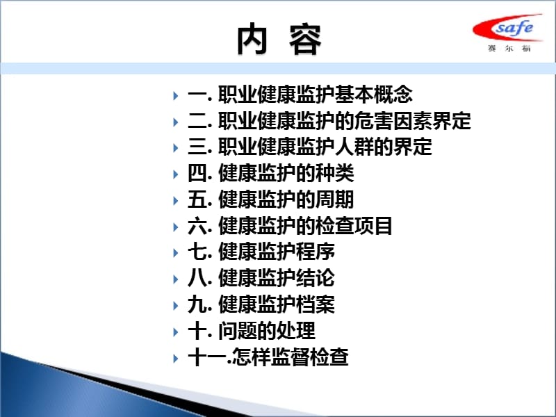 用人单位职业健康监护管理-翟炜20141028.ppt_第2页