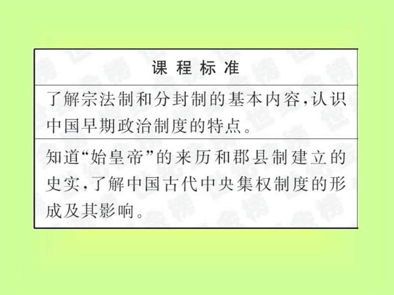 高考历史一轮复习-必修一第一单元_图文.ppt.ppt_第2页