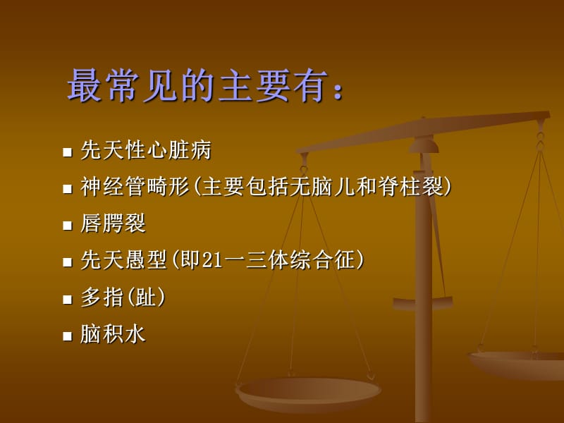 新生儿出生缺陷.ppt_第3页