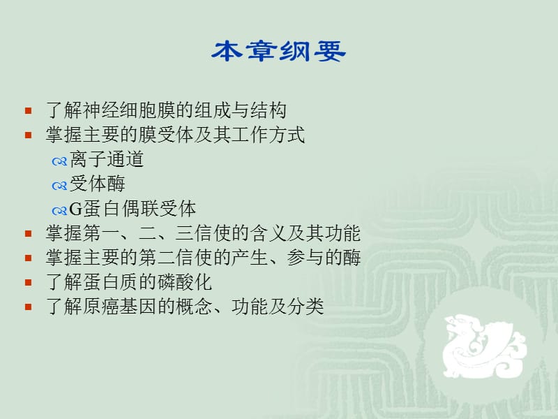 神经细胞内的信号转导.ppt_第3页