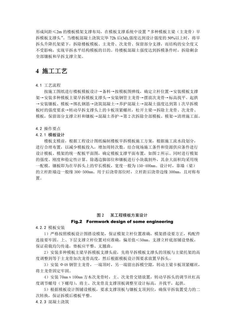 wz多种模板主梁楼板早拆模板施工技术.doc_第3页