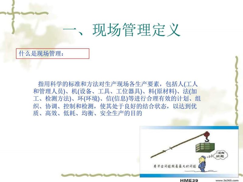 现场管理培训_图文.ppt.ppt_第2页