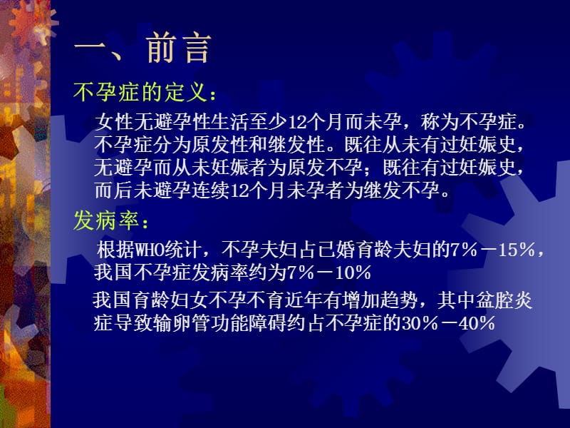 输卵管不孕诊治.ppt_第3页