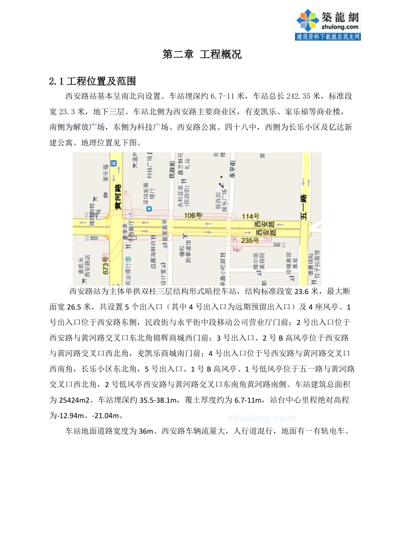 vo大连地铁单拱双柱三层暗挖车站施工方案.doc_第3页