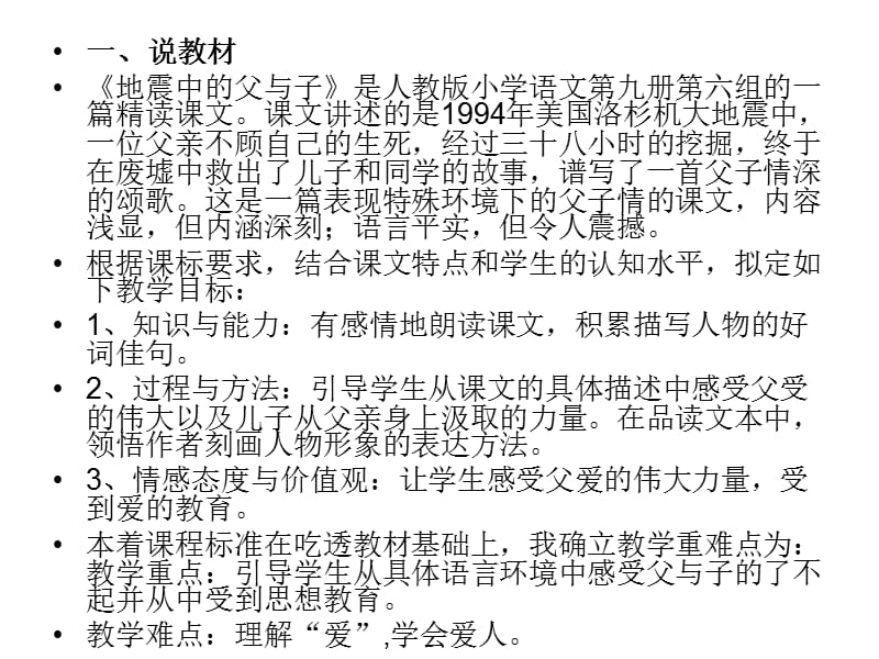 小学PPT课件-地震中的父与子说课稿.ppt_第2页