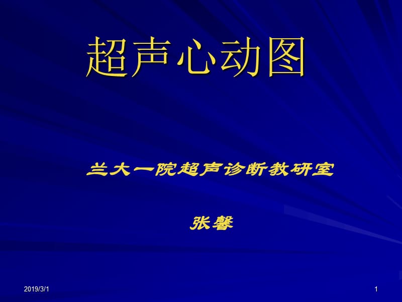 心脏基础知识.ppt_第1页