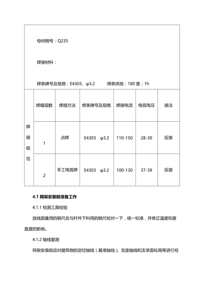 sr螺栓球网架焊接工艺指导书.doc_第2页