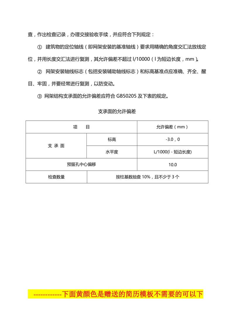 sr螺栓球网架焊接工艺指导书.doc_第3页