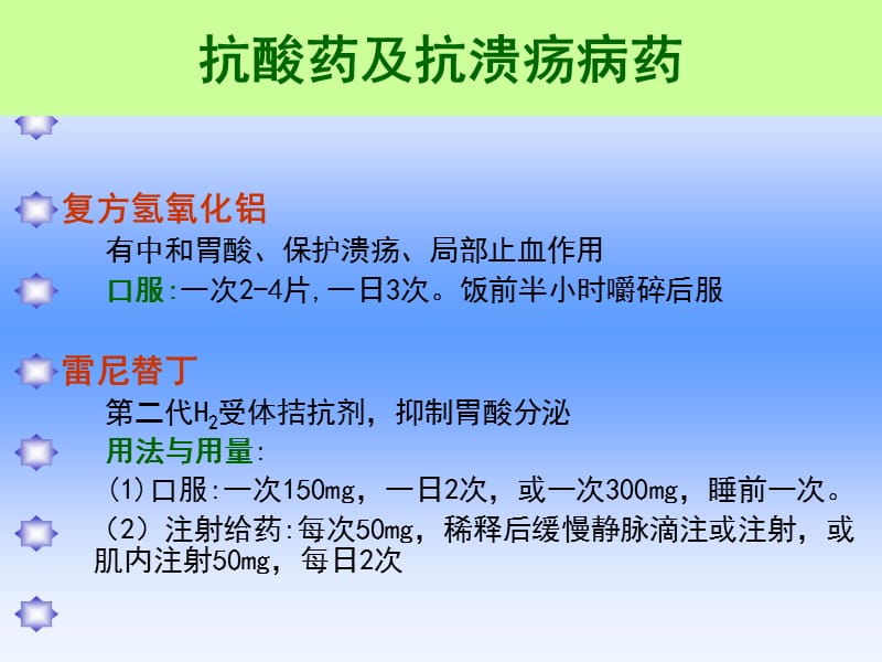 消化系统常见疾病诊治规范2.ppt_第3页