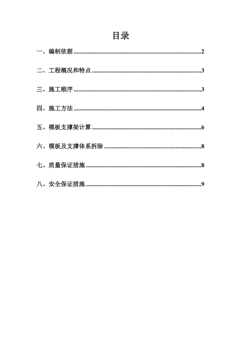 qx热电站主厂房煤仓漏斗施工方案.doc_第2页