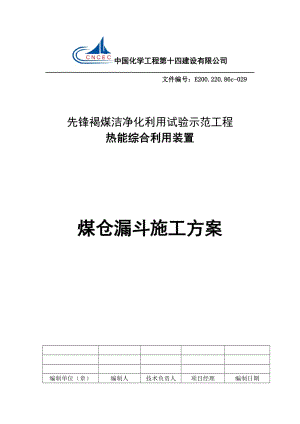 qx热电站主厂房煤仓漏斗施工方案.doc