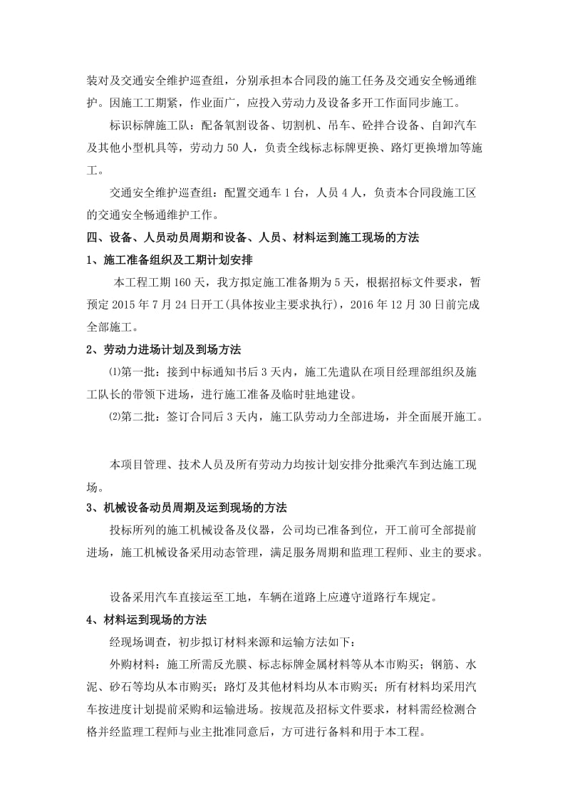 rg公路标志、标牌工程(实施)施工组织设计.doc_第2页